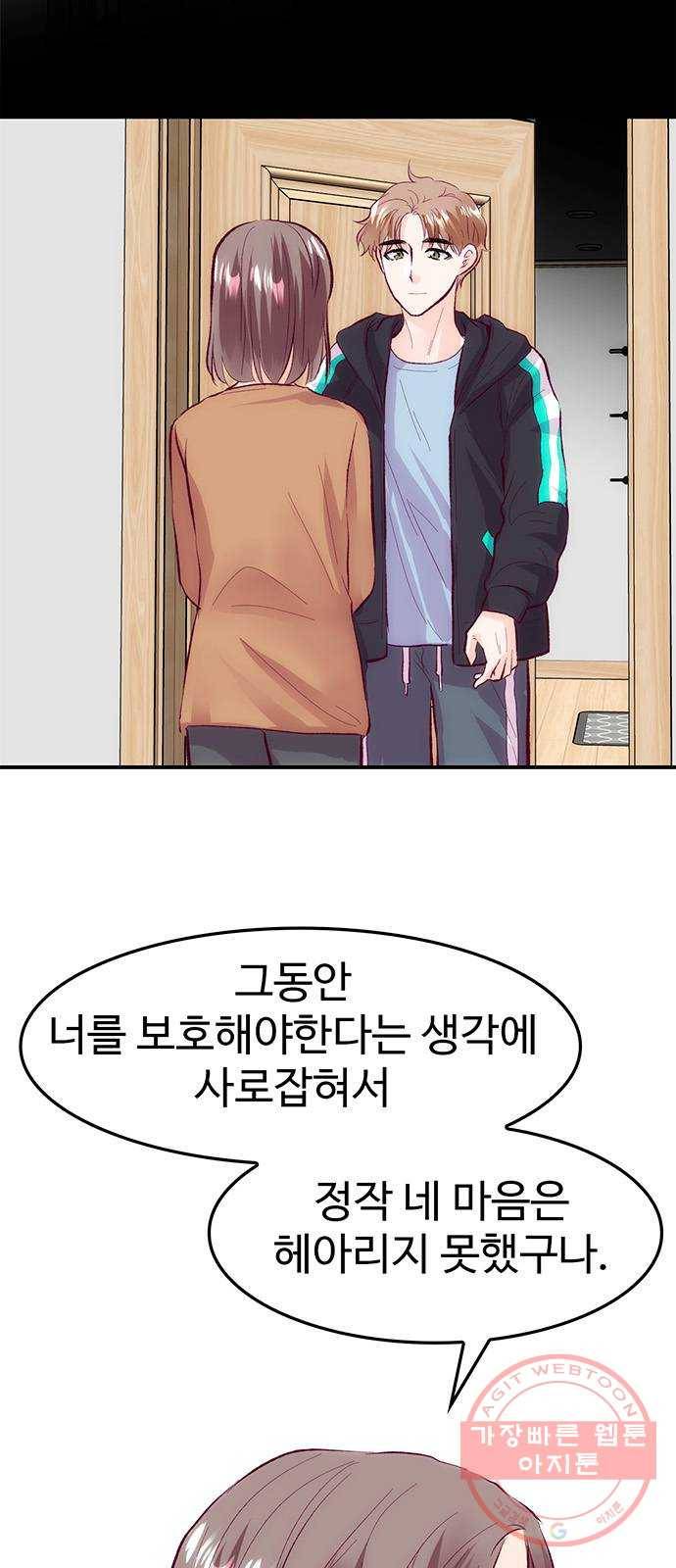 모어 라이프 43화 긴가민가 2