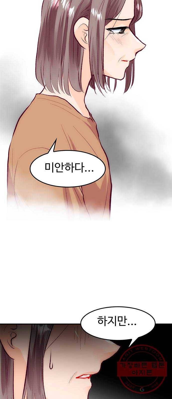 모어 라이프 43화 긴가민가 3