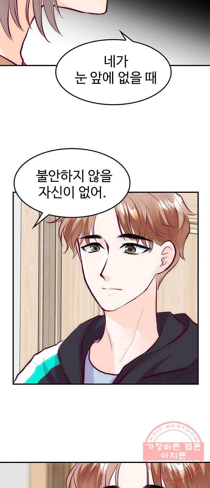 모어 라이프 43화 긴가민가 4