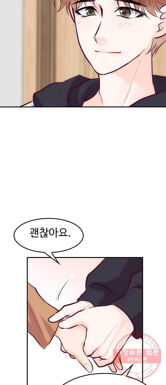 모어 라이프 43화 긴가민가 5