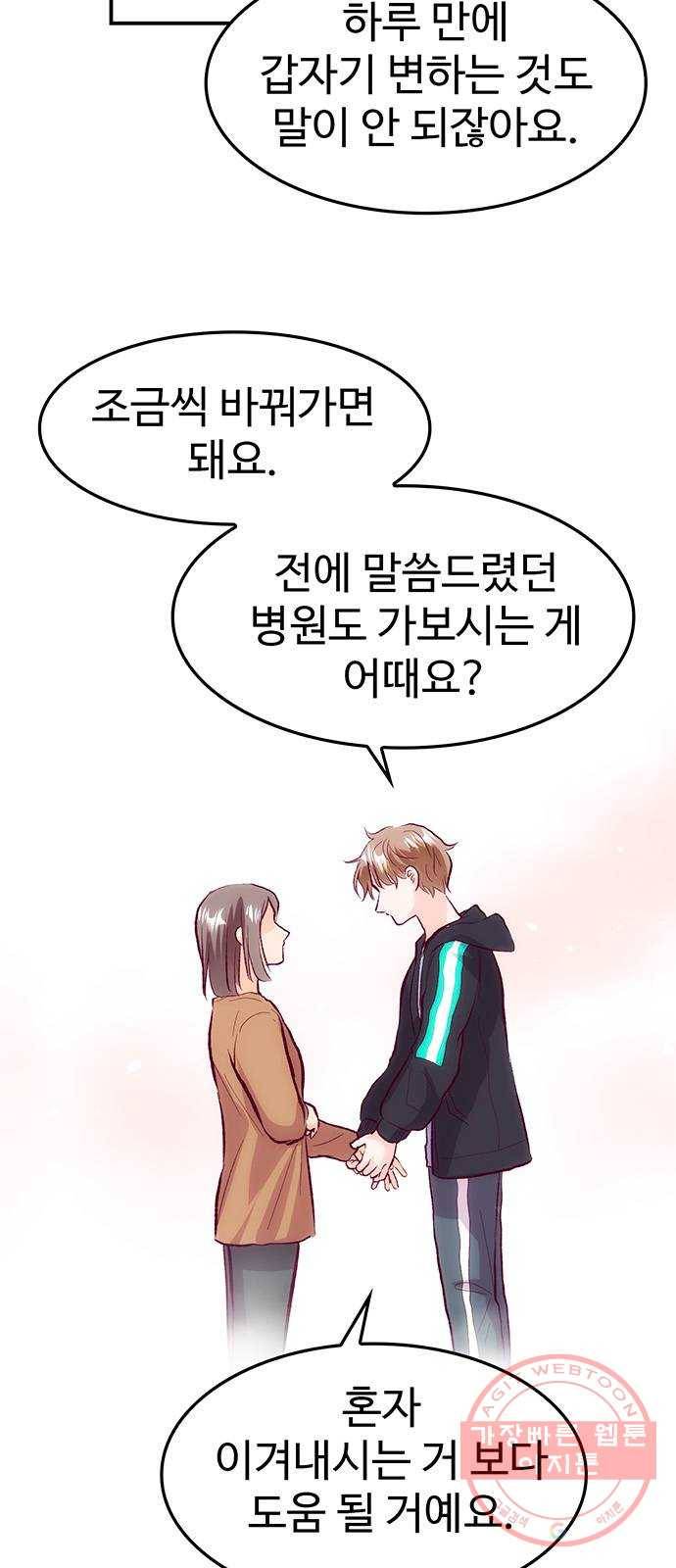 모어 라이프 43화 긴가민가 6