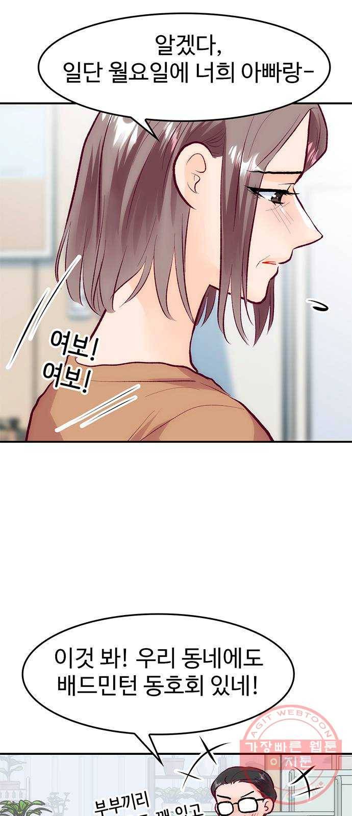 모어 라이프 43화 긴가민가 8