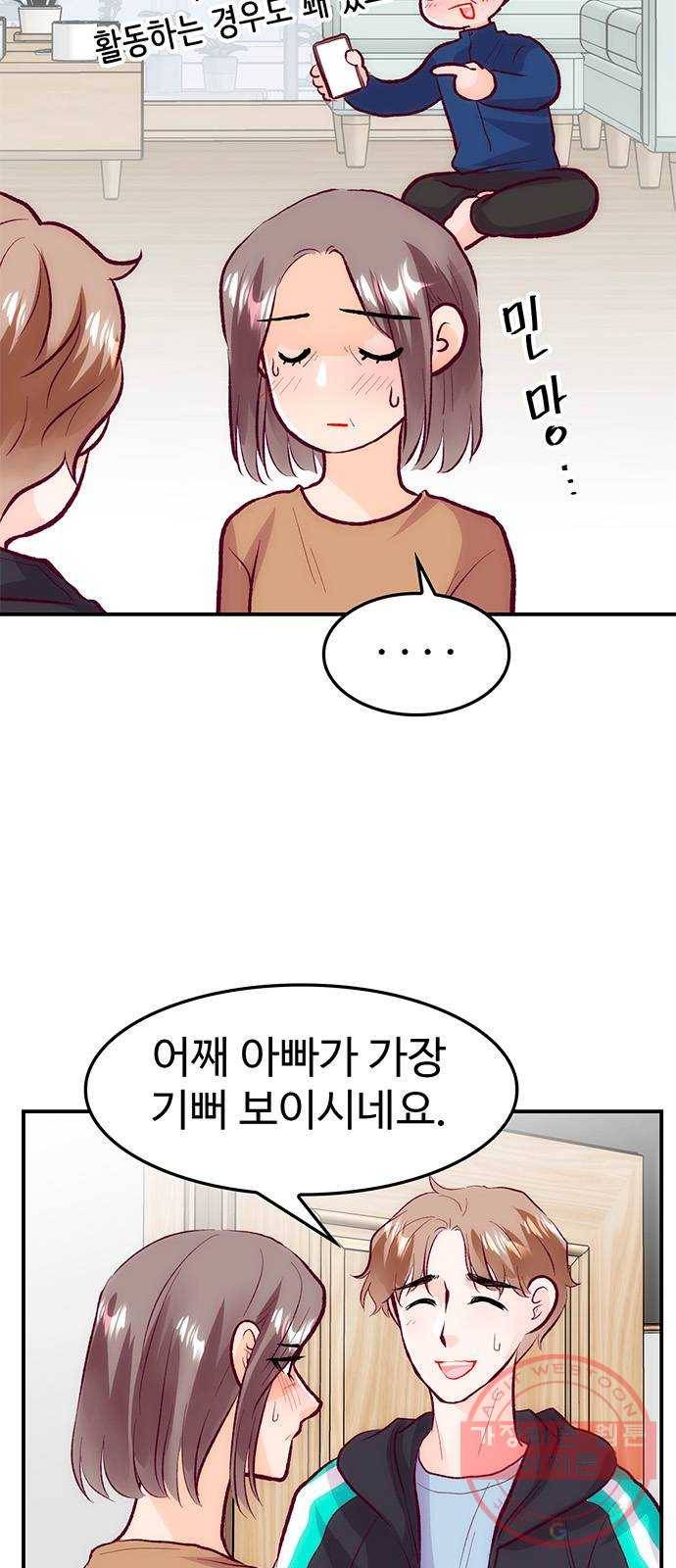 모어 라이프 43화 긴가민가 9