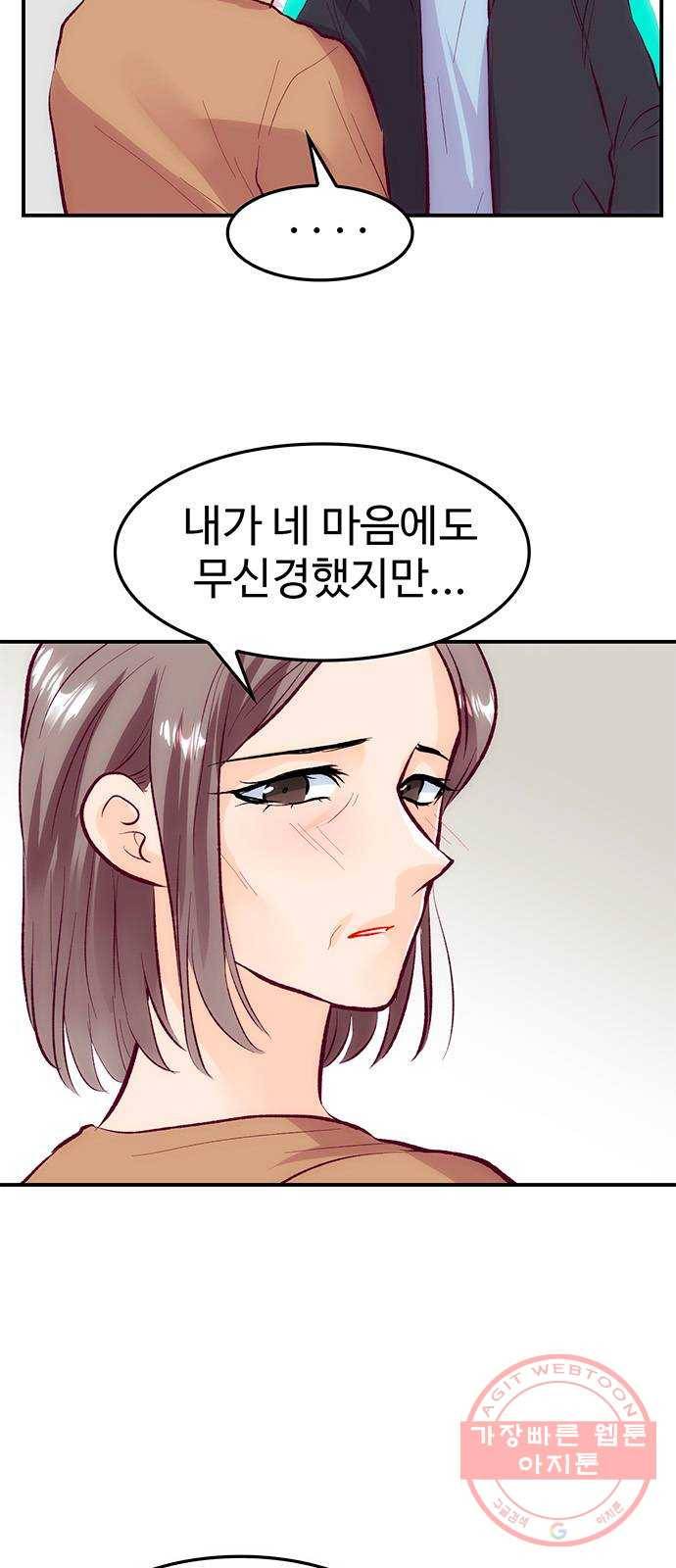 모어 라이프 43화 긴가민가 10
