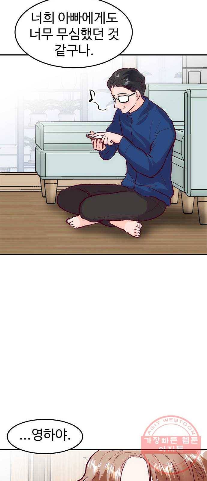 모어 라이프 43화 긴가민가 11