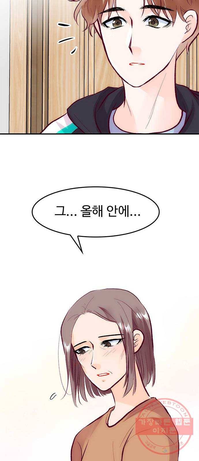 모어 라이프 43화 긴가민가 12