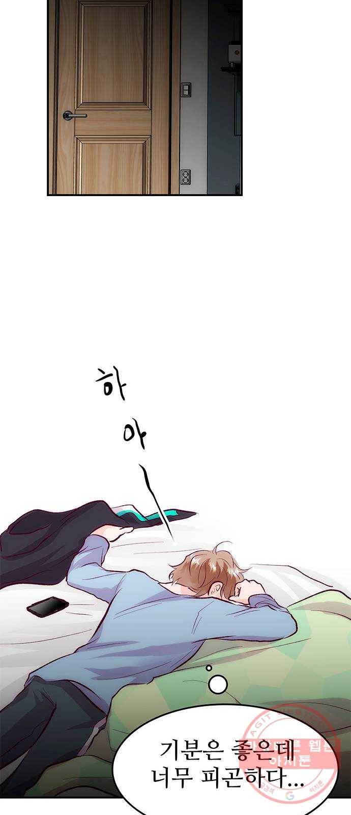 모어 라이프 43화 긴가민가 16