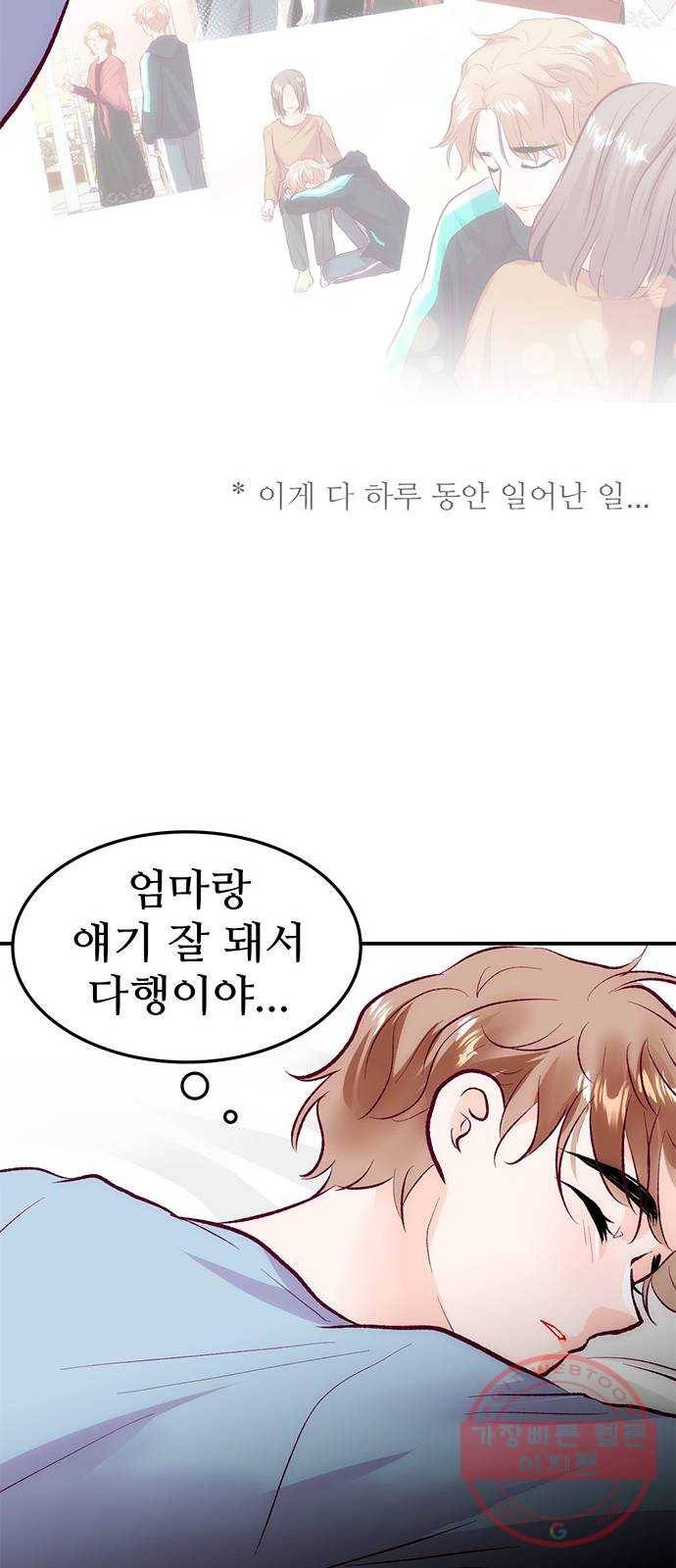 모어 라이프 43화 긴가민가 18