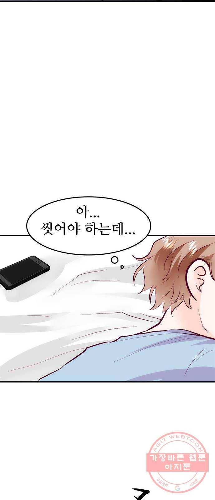 모어 라이프 43화 긴가민가 19