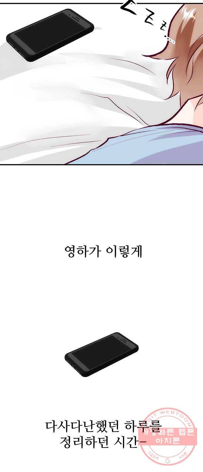 모어 라이프 43화 긴가민가 20