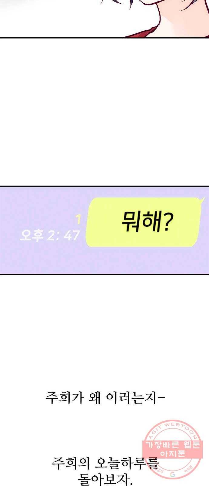 모어 라이프 43화 긴가민가 23