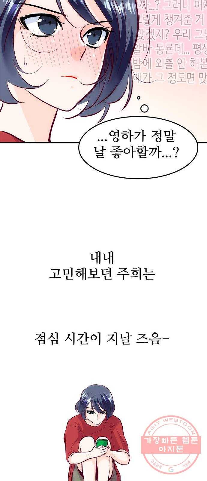 모어 라이프 43화 긴가민가 27