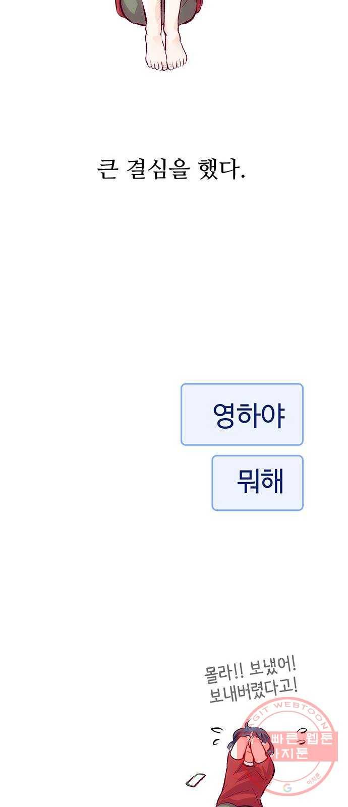 모어 라이프 43화 긴가민가 28