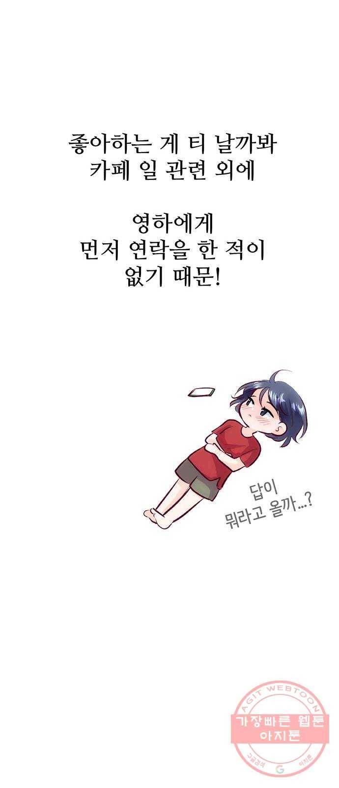 모어 라이프 43화 긴가민가 30