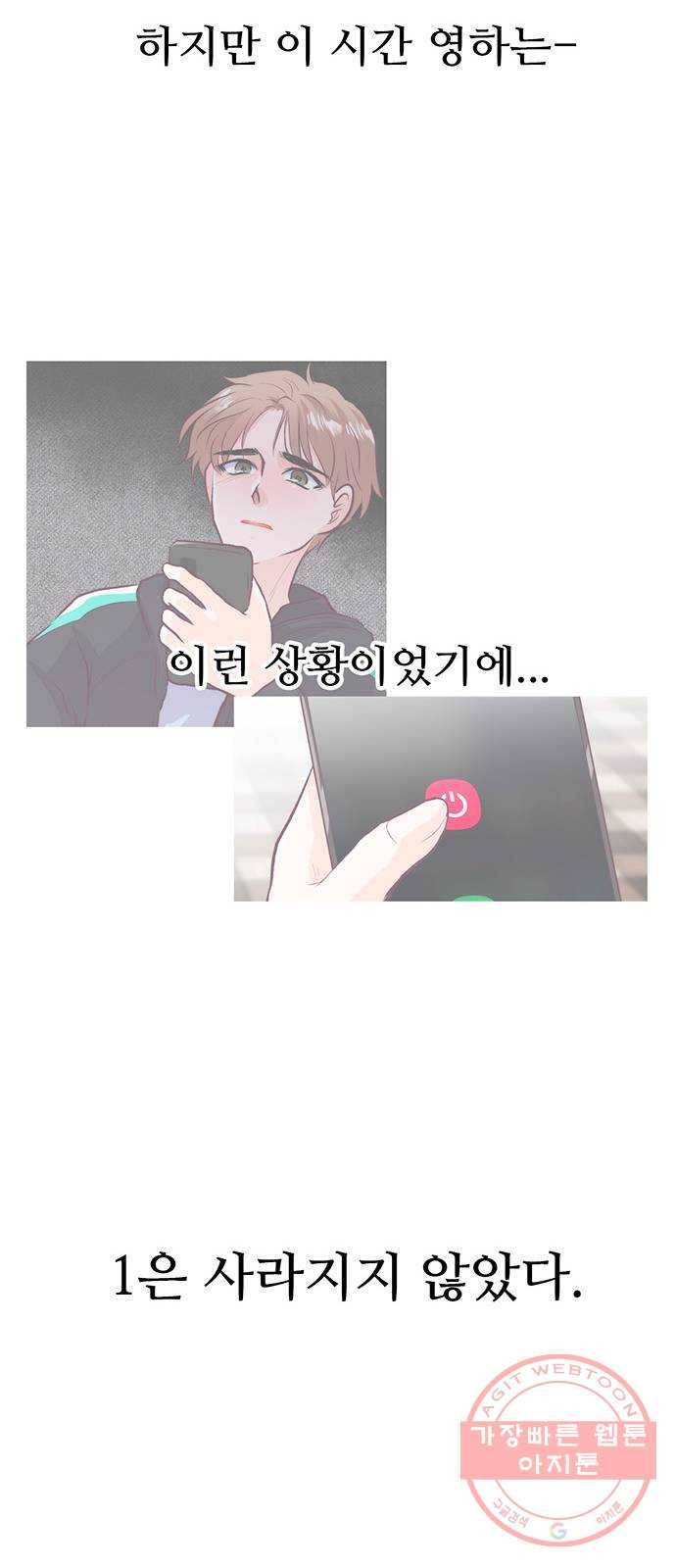모어 라이프 43화 긴가민가 31