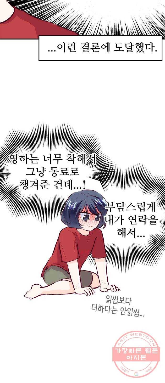 모어 라이프 43화 긴가민가 34