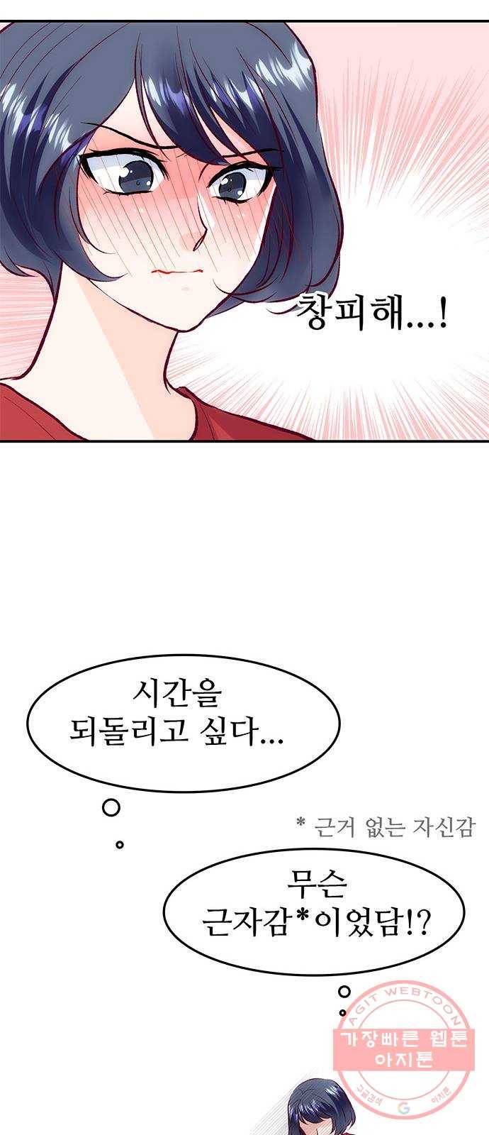모어 라이프 43화 긴가민가 35