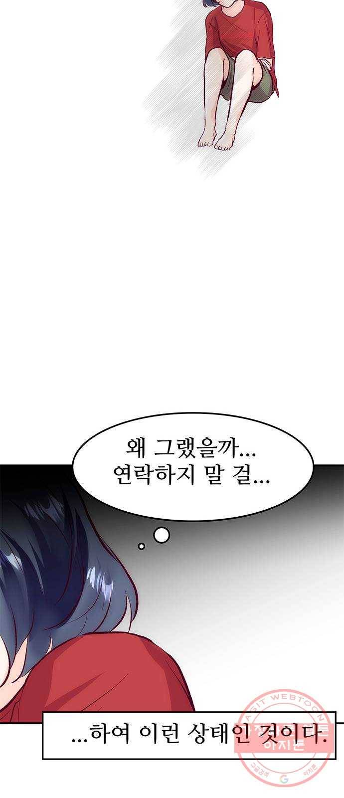 모어 라이프 43화 긴가민가 36