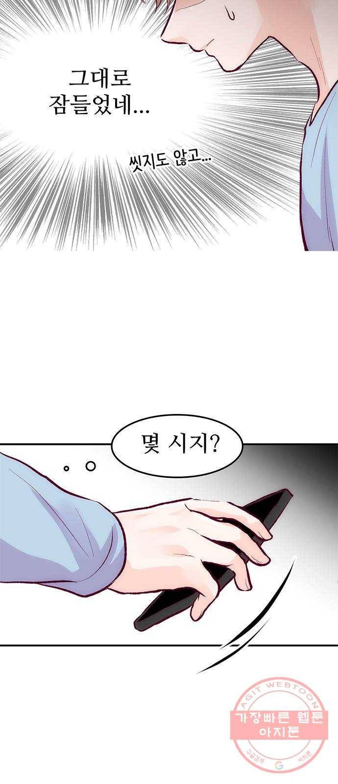 모어 라이프 43화 긴가민가 39