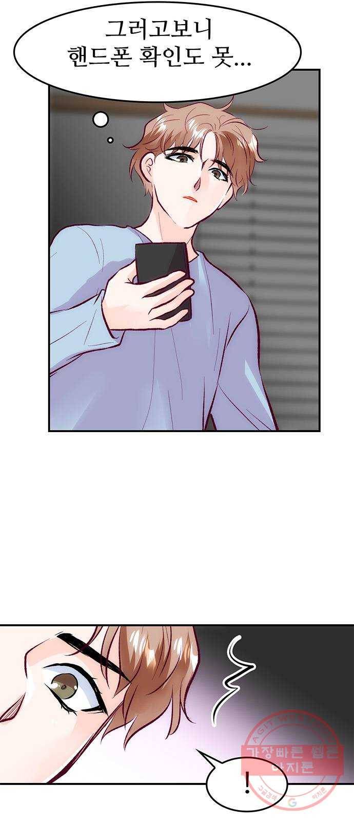 모어 라이프 43화 긴가민가 40