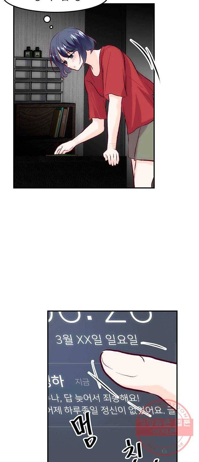 모어 라이프 43화 긴가민가 43