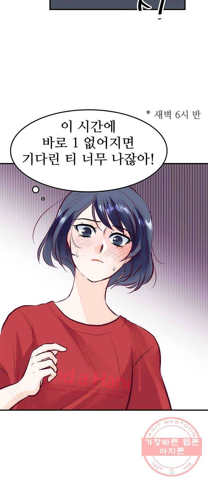 모어 라이프 43화 긴가민가 44