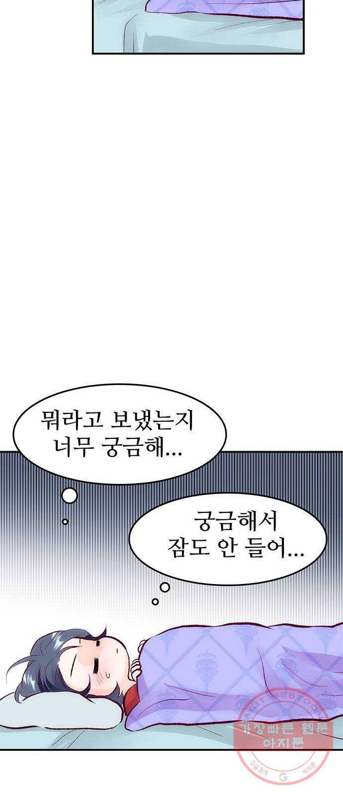 모어 라이프 43화 긴가민가 46