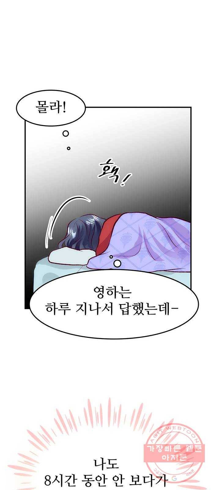 모어 라이프 43화 긴가민가 47