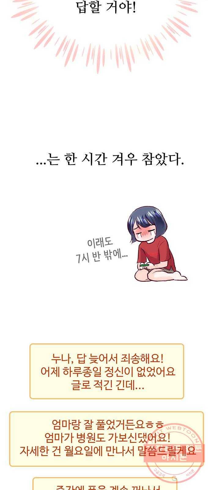 모어 라이프 43화 긴가민가 48