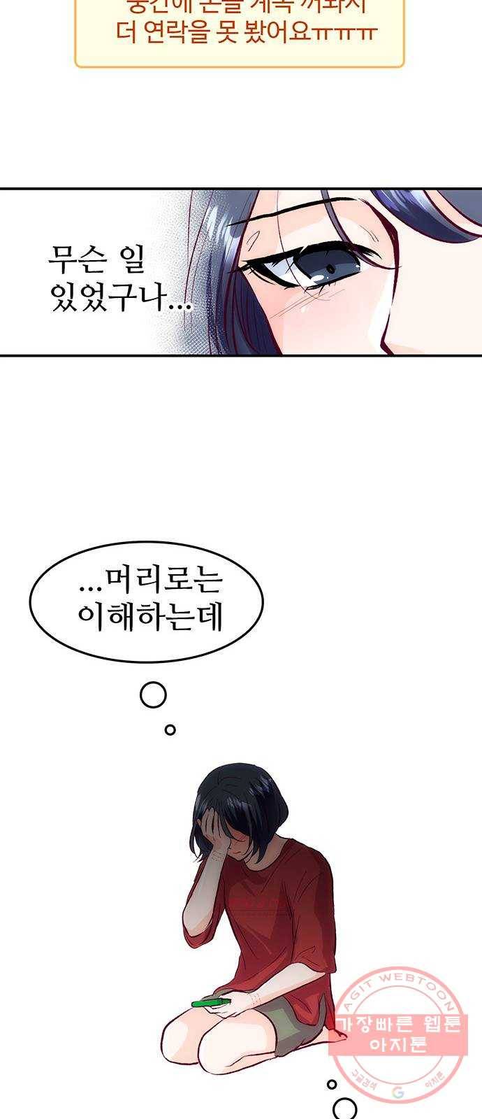 모어 라이프 43화 긴가민가 49