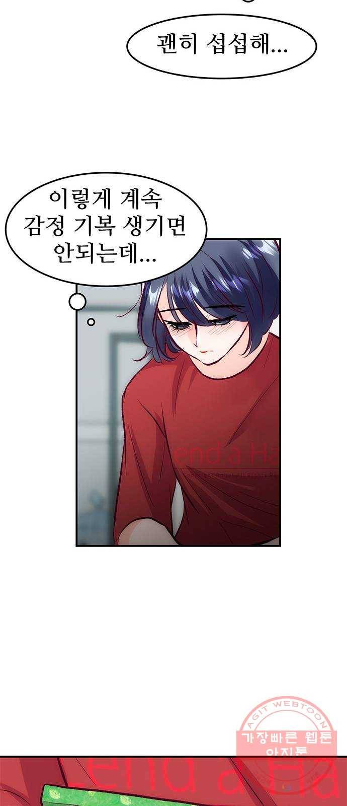 모어 라이프 43화 긴가민가 50