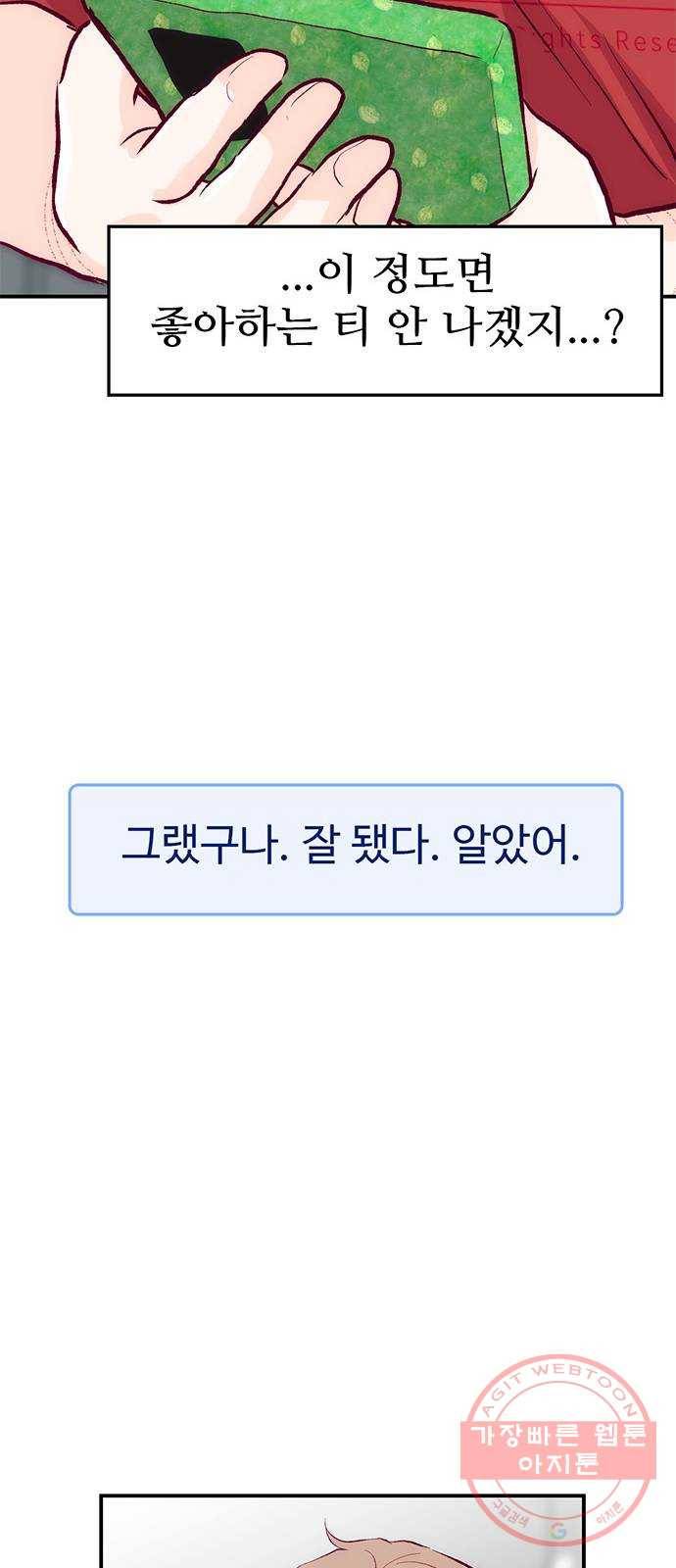모어 라이프 43화 긴가민가 51