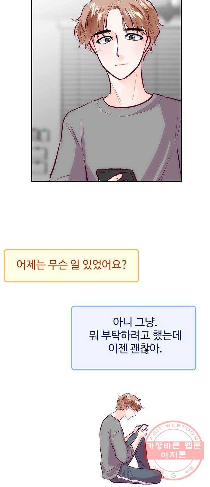 모어 라이프 43화 긴가민가 52