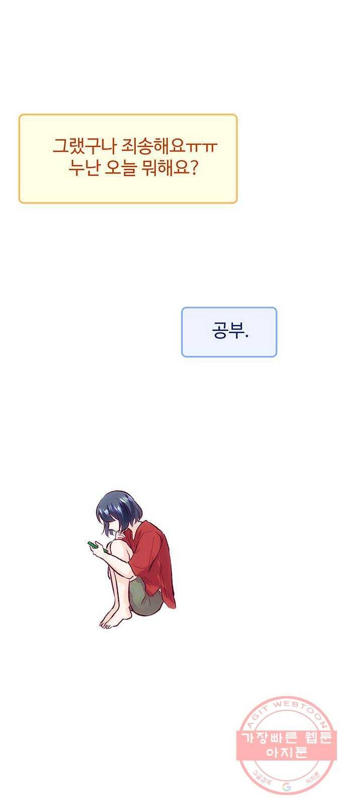 모어 라이프 43화 긴가민가 53