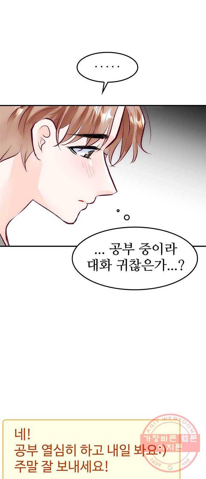 모어 라이프 43화 긴가민가 54