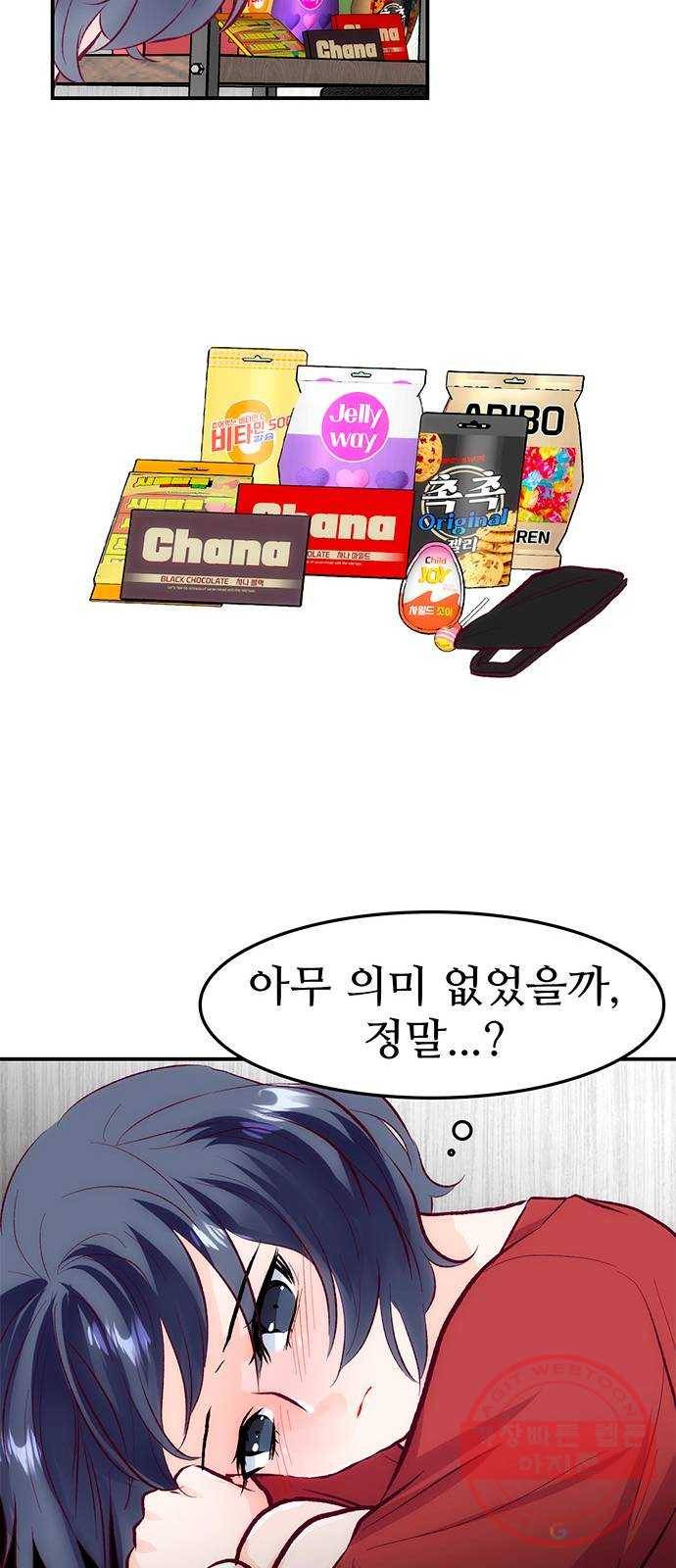 모어 라이프 43화 긴가민가 57