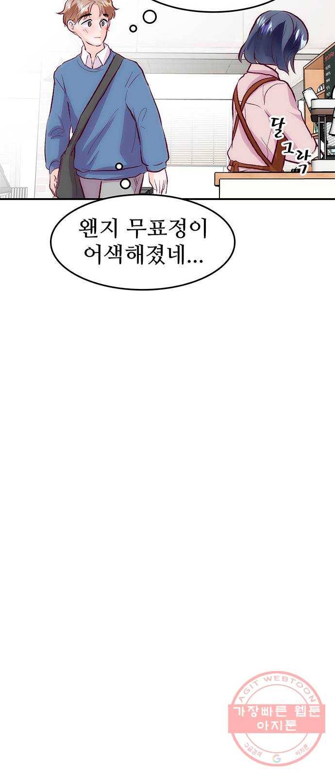 모어 라이프 43화 긴가민가 63
