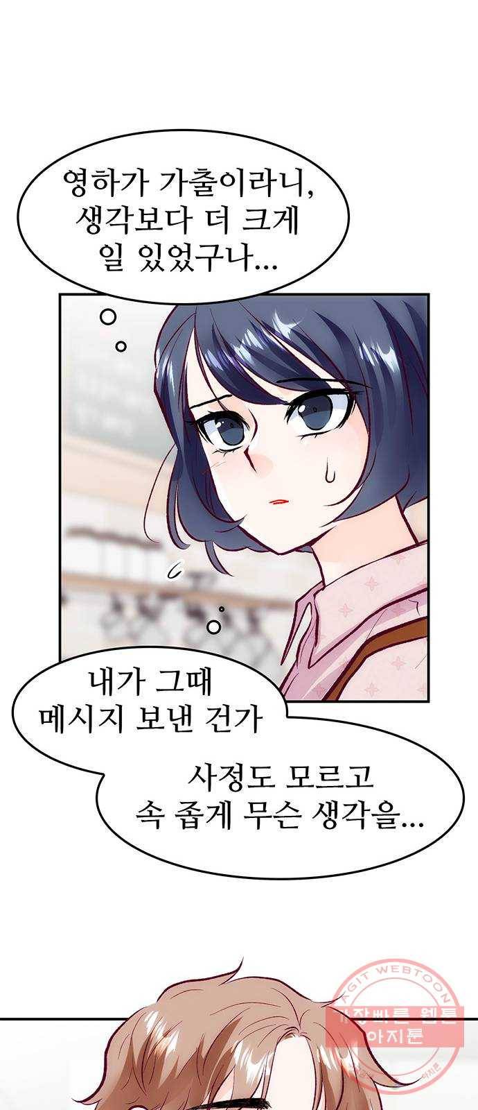 모어 라이프 43화 긴가민가 67