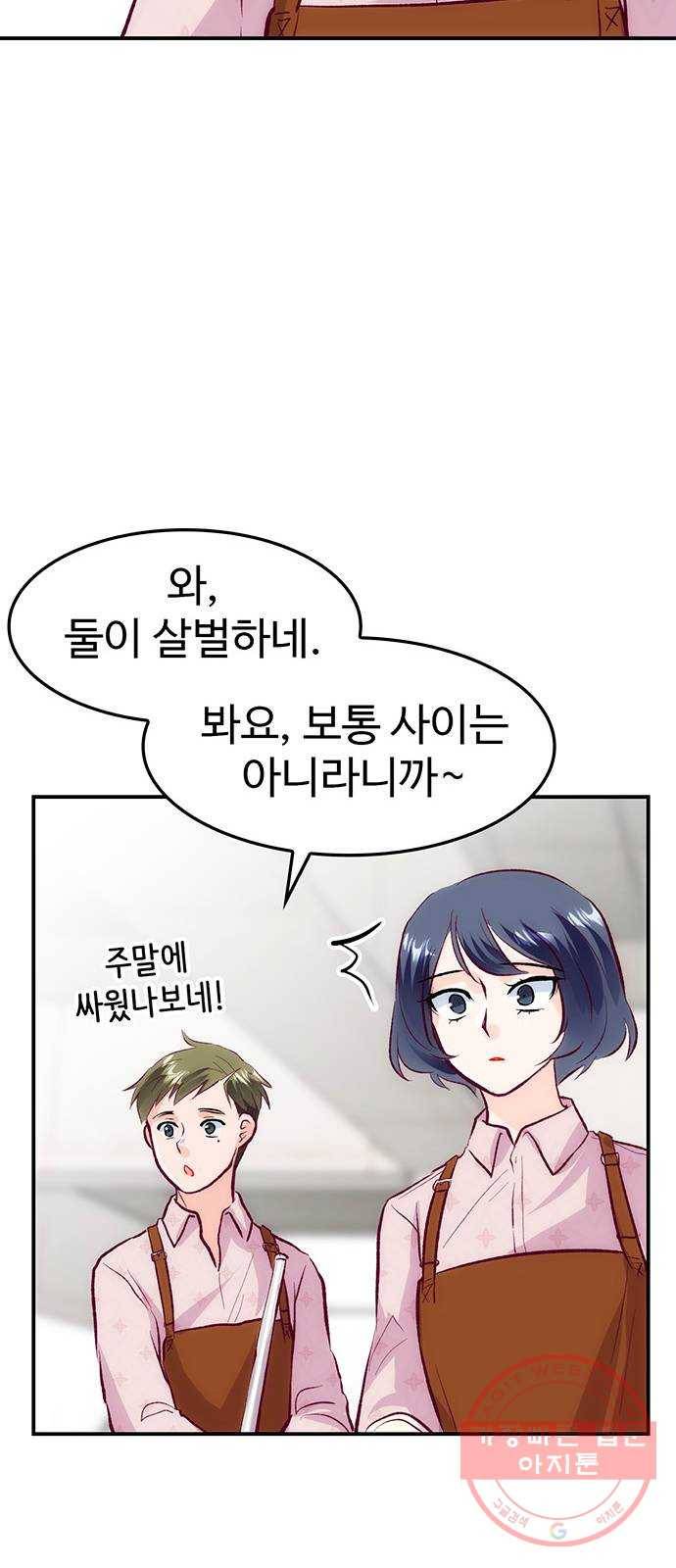 모어 라이프 43화 긴가민가 76