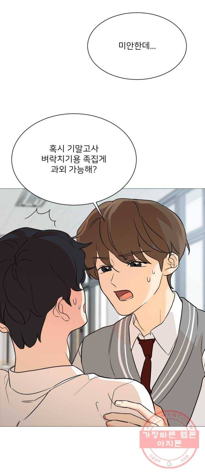 소녀180 93화 1