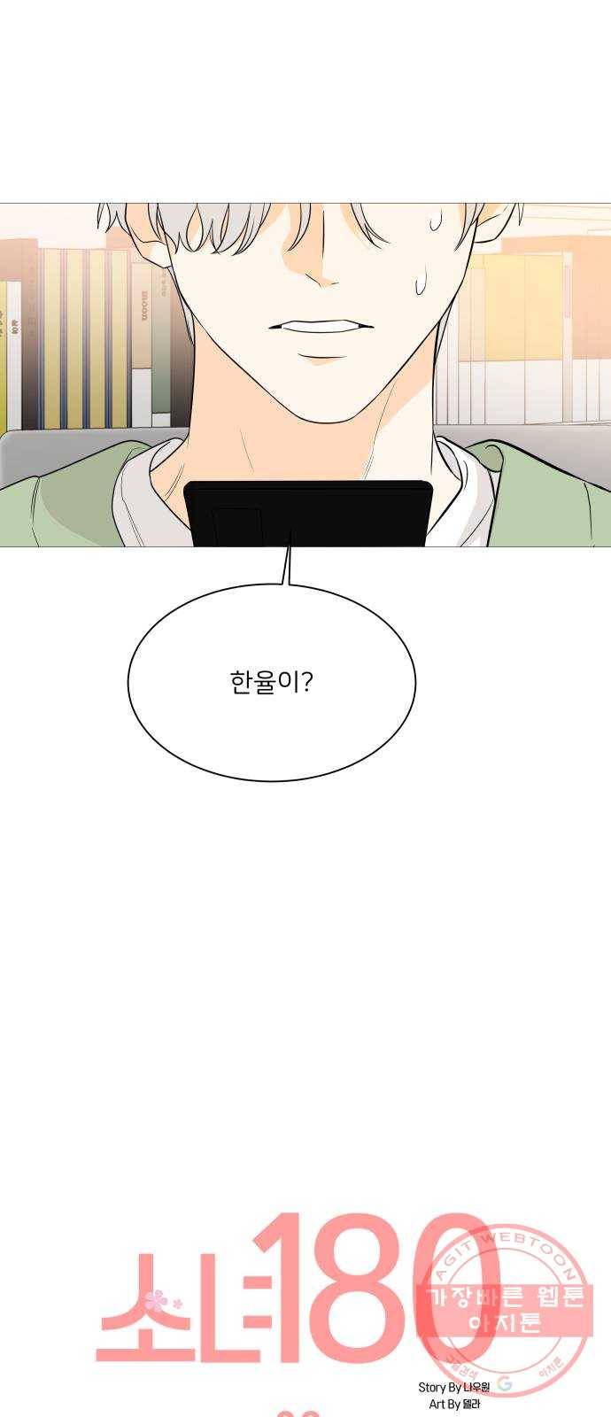 소녀180 93화 21