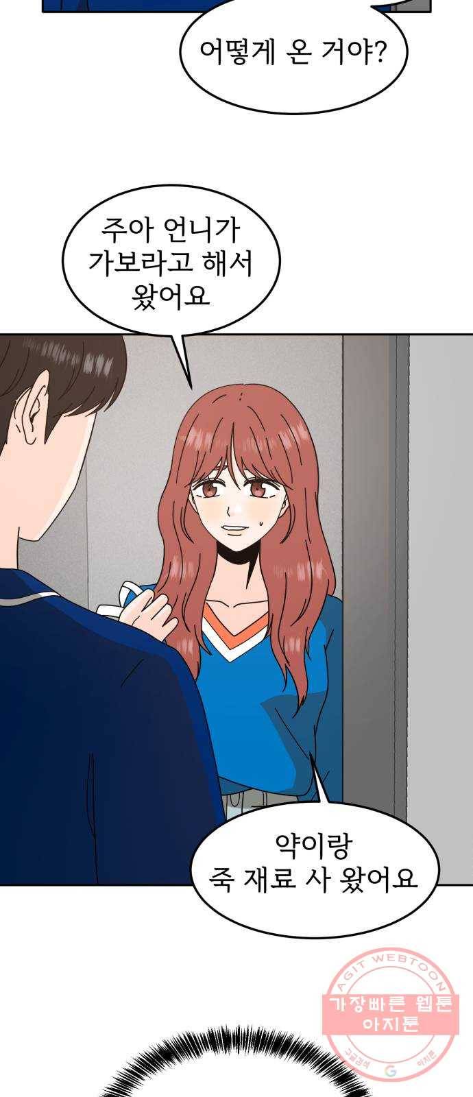 어차피 남편은! 56화 3