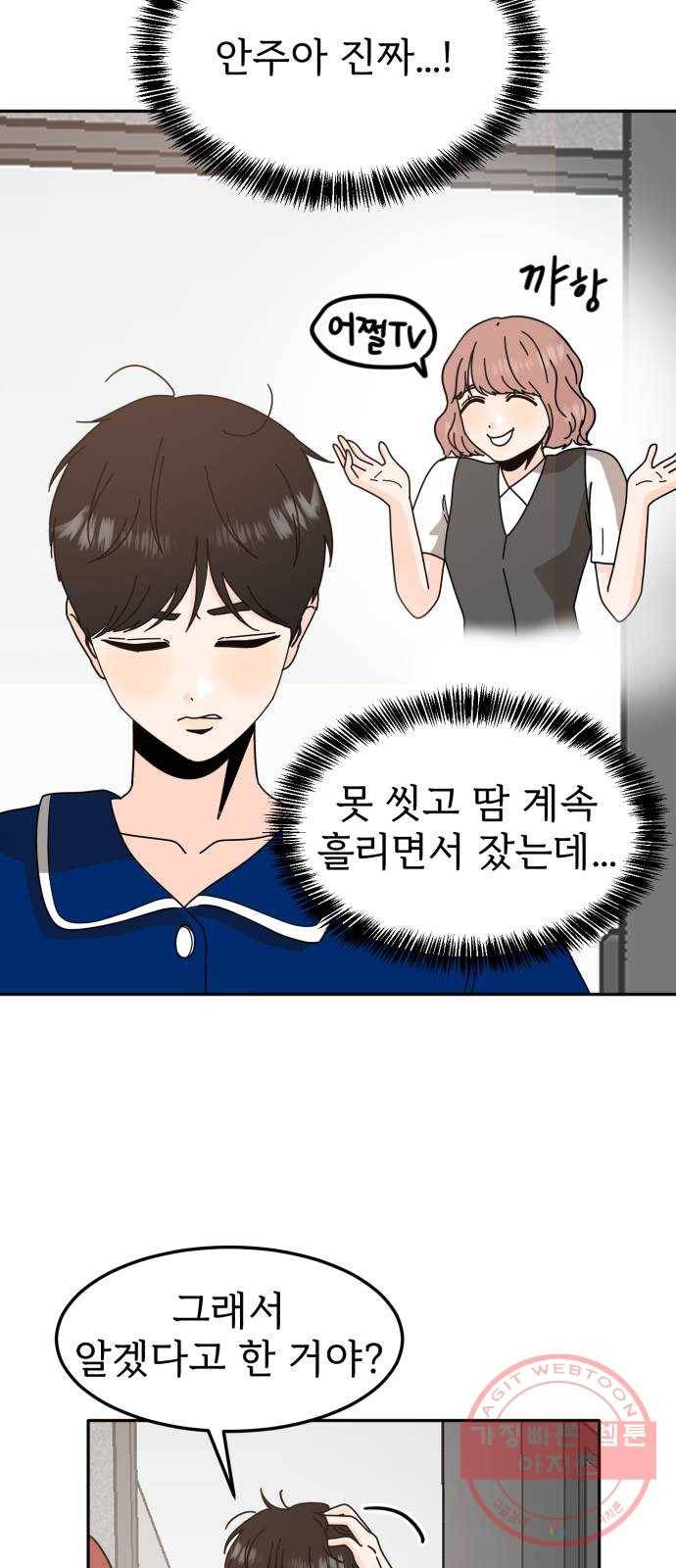 어차피 남편은! 56화 4