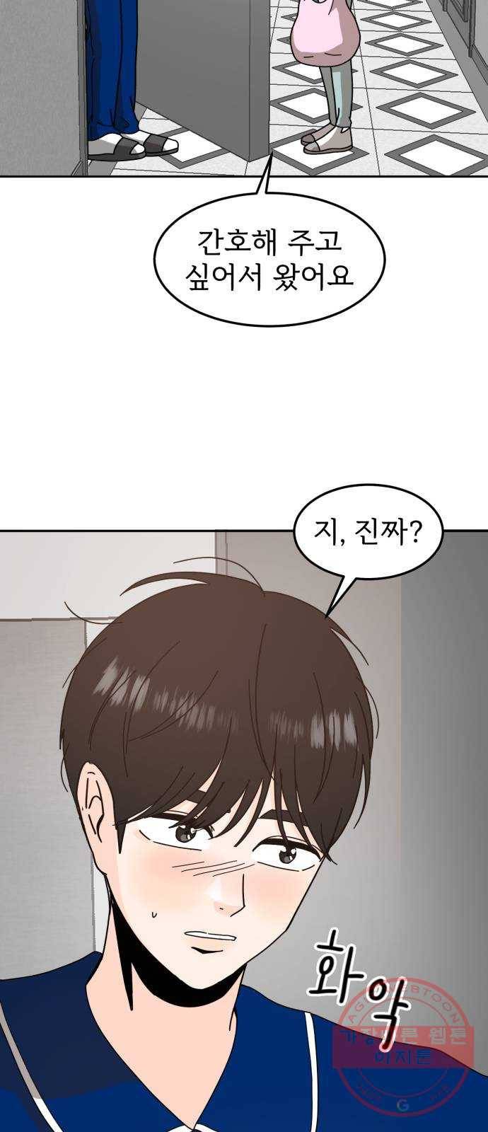 어차피 남편은! 56화 6