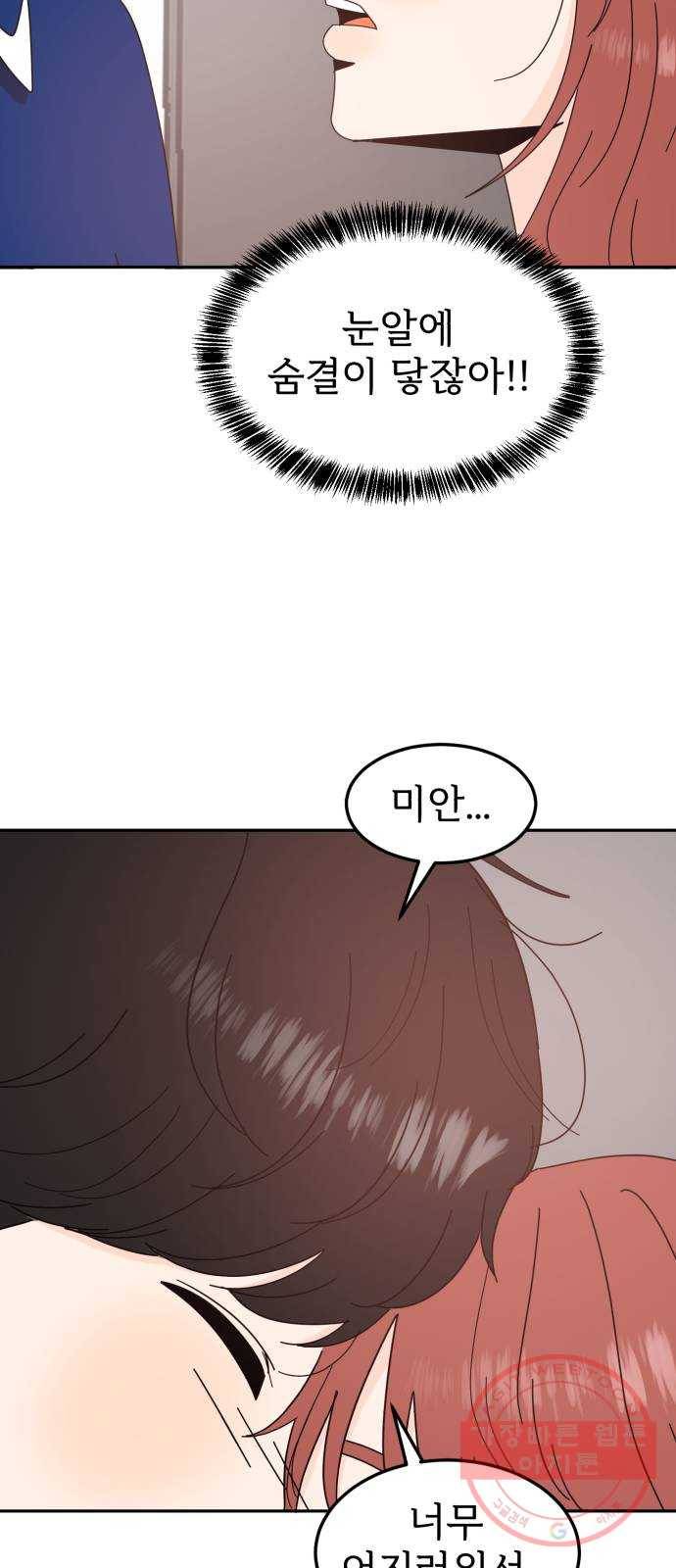 어차피 남편은! 56화 10