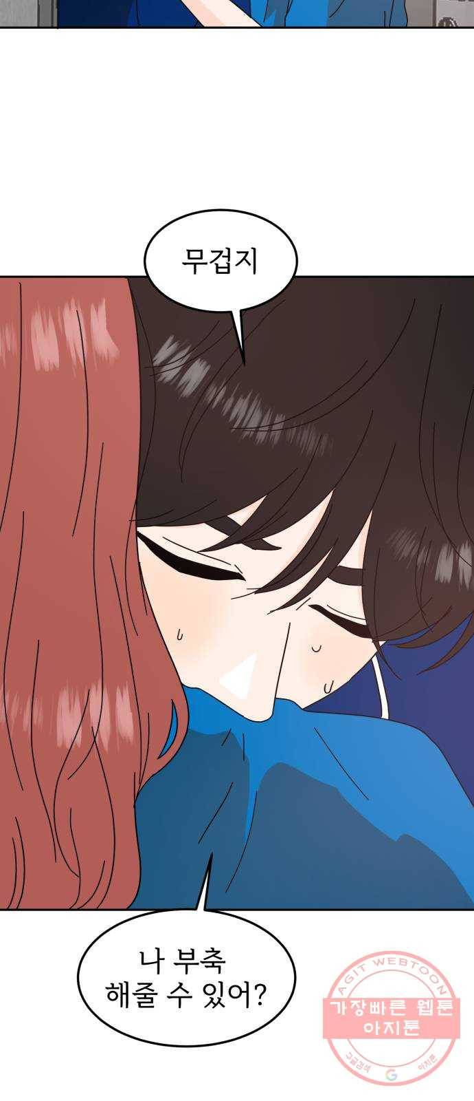 어차피 남편은! 56화 13