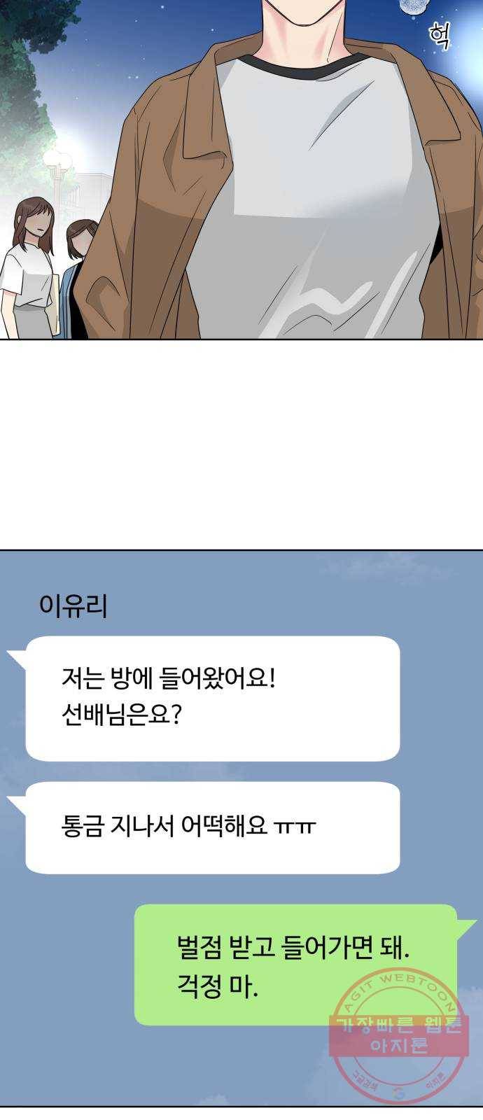 유리와 유리와 유리 58화 불안한 이유 2