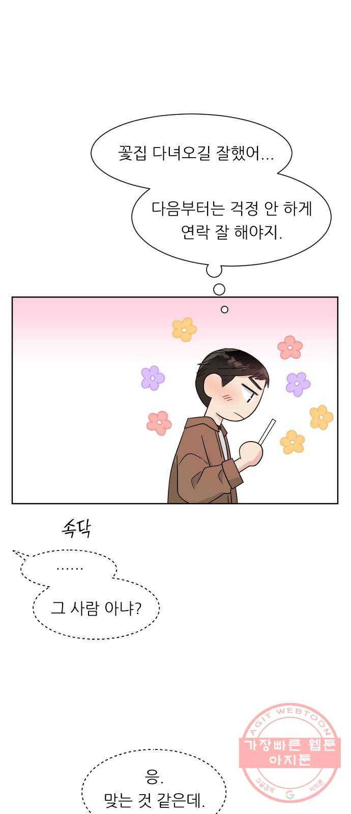 유리와 유리와 유리 58화 불안한 이유 3