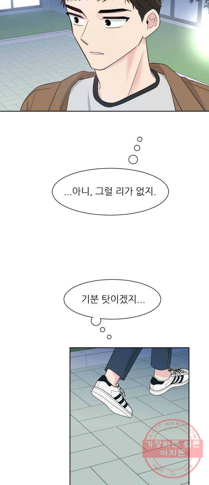 유리와 유리와 유리 58화 불안한 이유 5