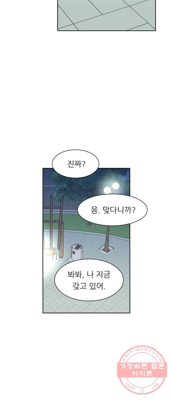 유리와 유리와 유리 58화 불안한 이유 6
